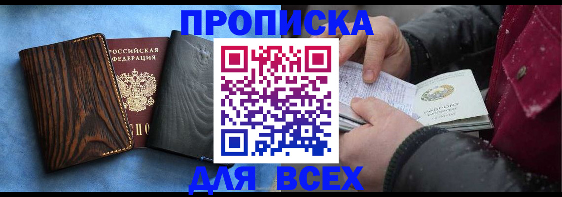 временная прописка в Ахтубинске