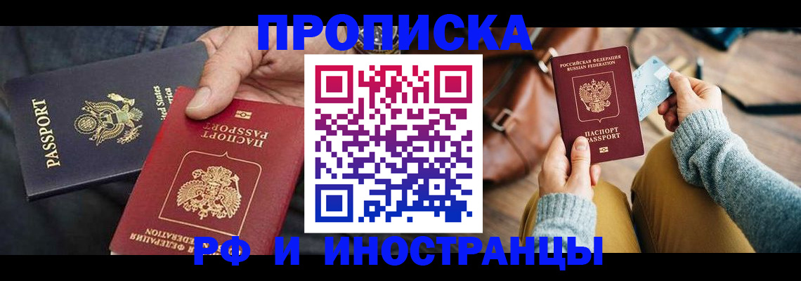 прописка в Ахтубинске