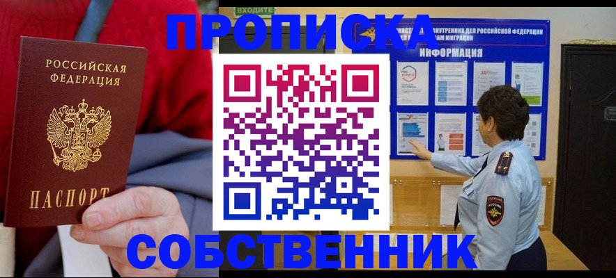 прописка для работы в Ахтубинске